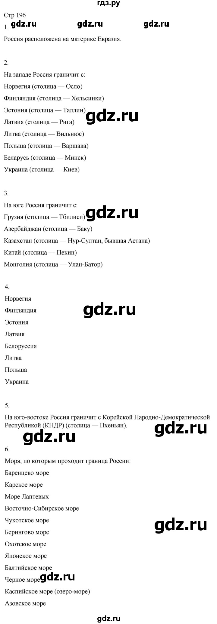 ГДЗ по географии 9 класс Лифанова  Для обучающихся с интеллектуальными нарушениями страница - 196, Решебник 2025