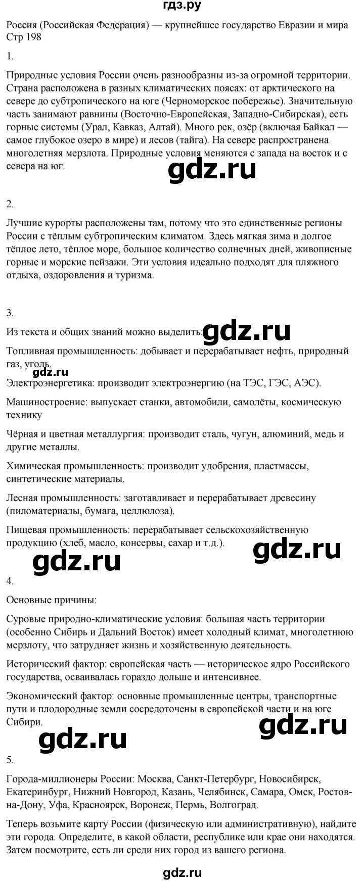ГДЗ по географии 9 класс Лифанова  Для обучающихся с интеллектуальными нарушениями страница - 198, Решебник 2025