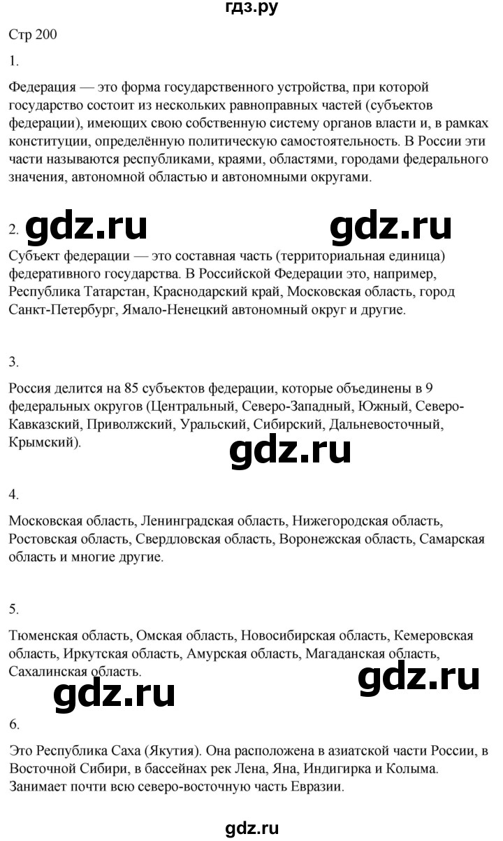 ГДЗ по географии 9 класс Лифанова  Для обучающихся с интеллектуальными нарушениями страница - 200, Решебник 2025