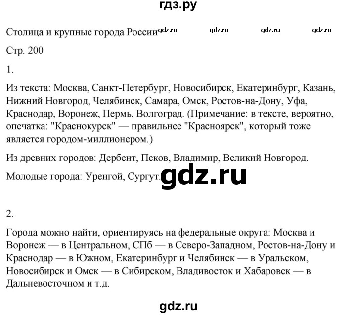 ГДЗ по географии 9 класс Лифанова  Для обучающихся с интеллектуальными нарушениями страница - 200, Решебник 2025