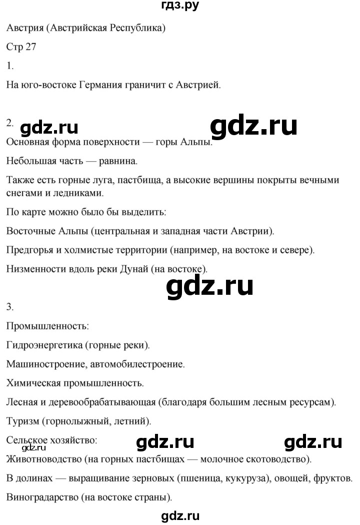 ГДЗ по географии 9 класс Лифанова  Для обучающихся с интеллектуальными нарушениями страница - 27, Решебник 2025