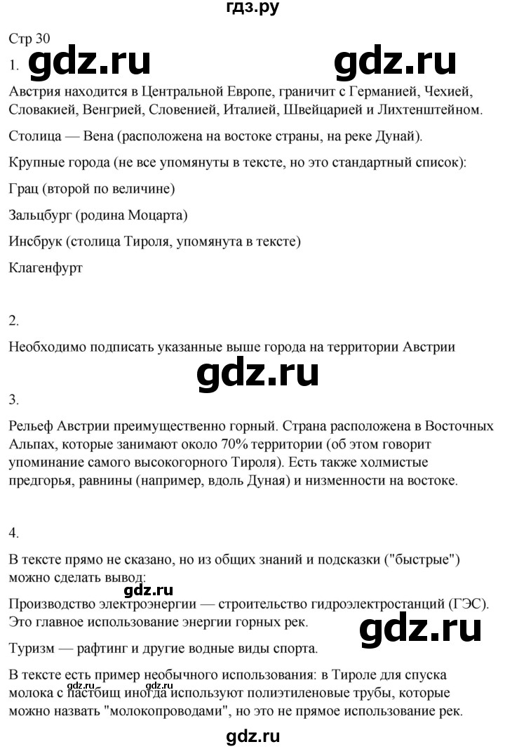 ГДЗ по географии 9 класс Лифанова  Для обучающихся с интеллектуальными нарушениями страница - 30, Решебник 2025