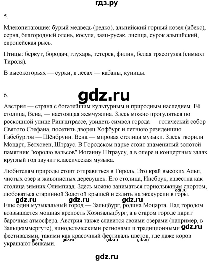 ГДЗ по географии 9 класс Лифанова  Для обучающихся с интеллектуальными нарушениями страница - 30, Решебник 2025