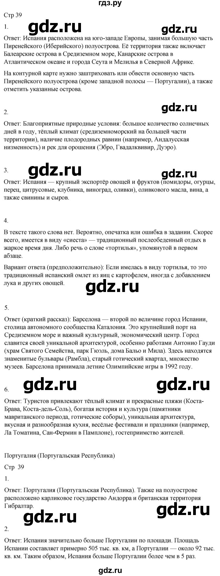 ГДЗ по географии 9 класс Лифанова  Для обучающихся с интеллектуальными нарушениями страница - 39, Решебник 2025