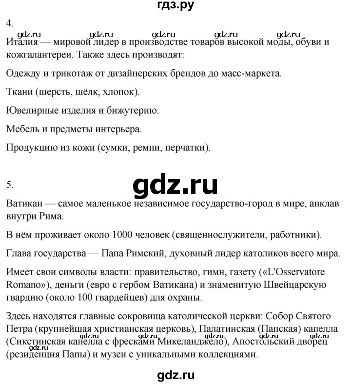 ГДЗ по географии 9 класс Лифанова  Для обучающихся с интеллектуальными нарушениями страница - 44, Решебник 2025