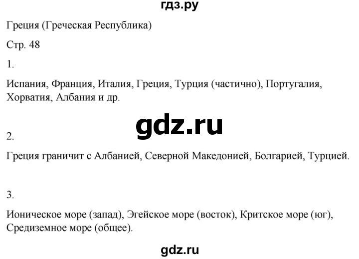 ГДЗ по географии 9 класс Лифанова  Для обучающихся с интеллектуальными нарушениями страница - 48, Решебник 2025