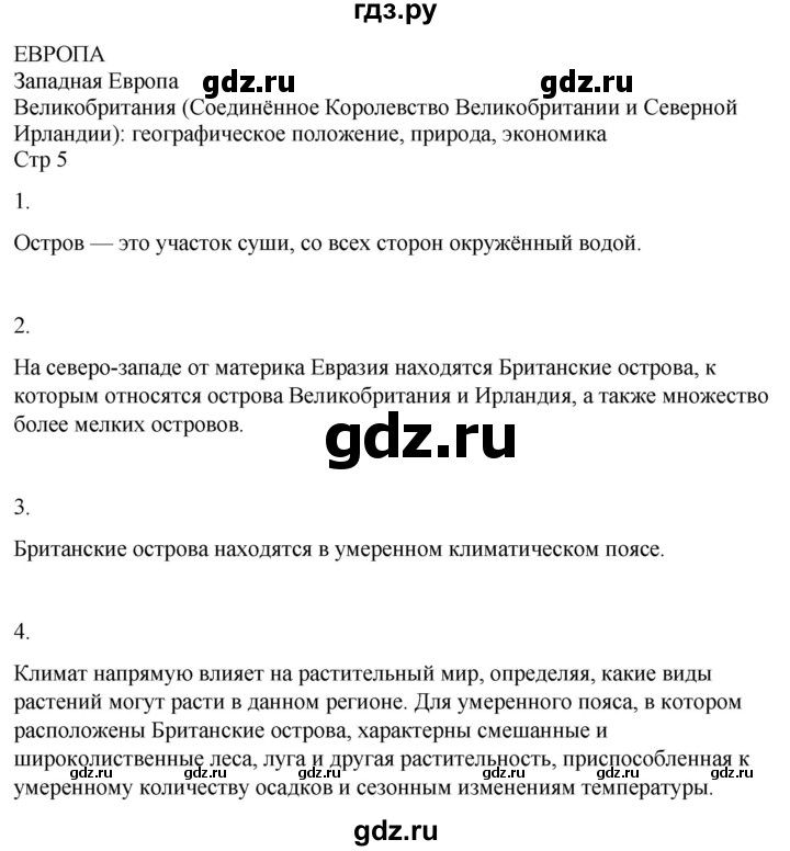 ГДЗ по географии 9 класс Лифанова  Для обучающихся с интеллектуальными нарушениями страница - 5, Решебник 2025