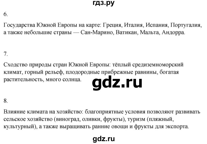 ГДЗ по географии 9 класс Лифанова  Для обучающихся с интеллектуальными нарушениями страница - 52, Решебник 2025
