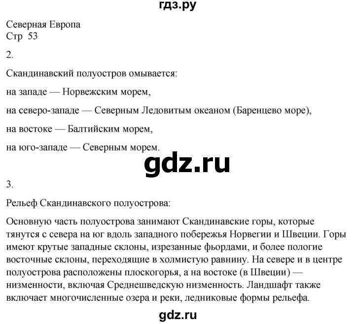 ГДЗ по географии 9 класс Лифанова  Для обучающихся с интеллектуальными нарушениями страница - 53, Решебник 2025