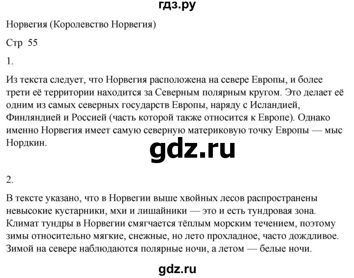 ГДЗ по географии 9 класс Лифанова  Для обучающихся с интеллектуальными нарушениями страница - 55, Решебник 2025