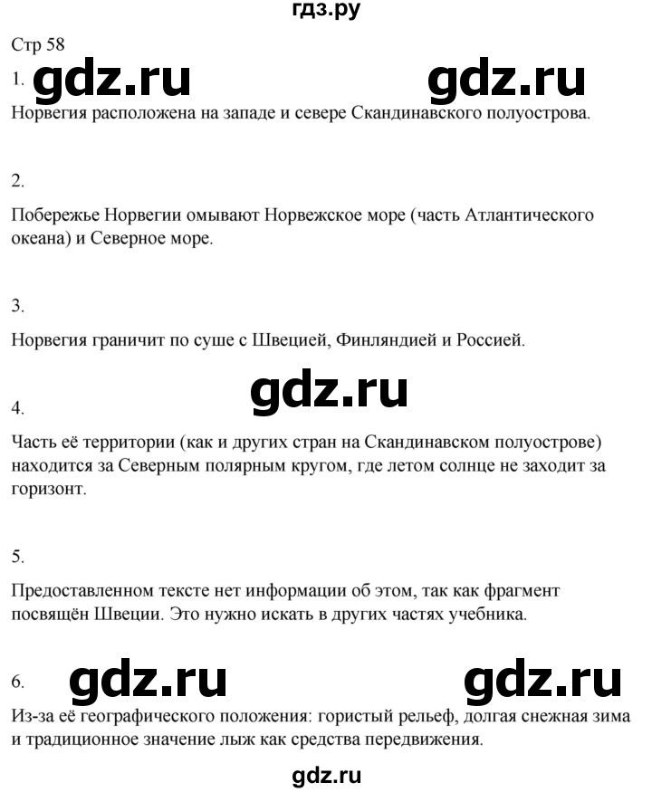 ГДЗ по географии 9 класс Лифанова  Для обучающихся с интеллектуальными нарушениями страница - 58, Решебник 2025