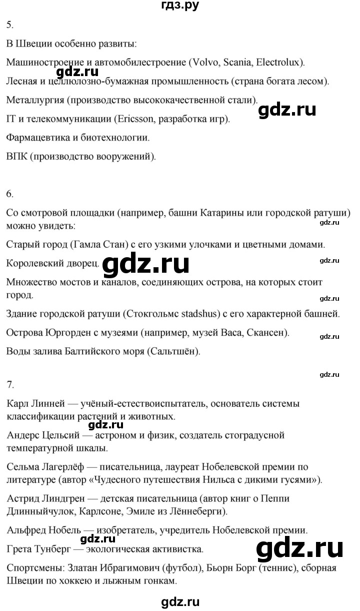 ГДЗ по географии 9 класс Лифанова  Для обучающихся с интеллектуальными нарушениями страница - 61, Решебник 2025