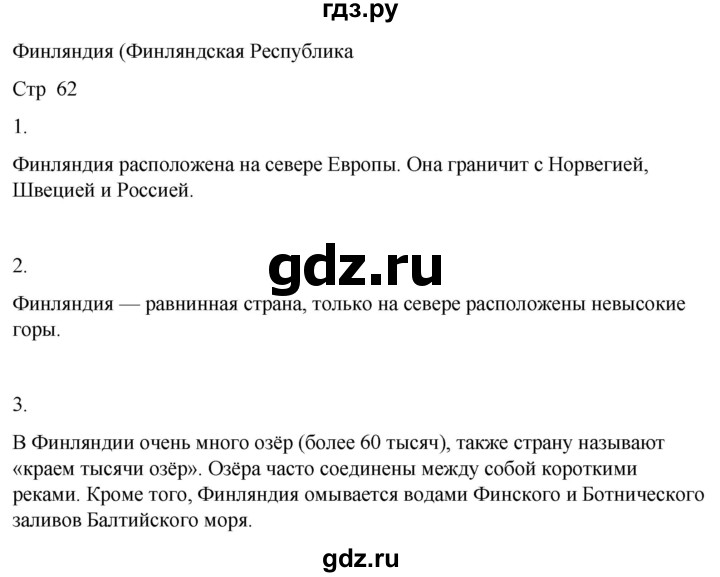 ГДЗ по географии 9 класс Лифанова  Для обучающихся с интеллектуальными нарушениями страница - 62, Решебник 2025