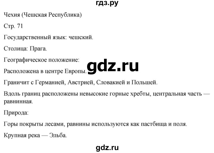 ГДЗ по географии 9 класс Лифанова  Для обучающихся с интеллектуальными нарушениями страница - 71, Решебник 2025
