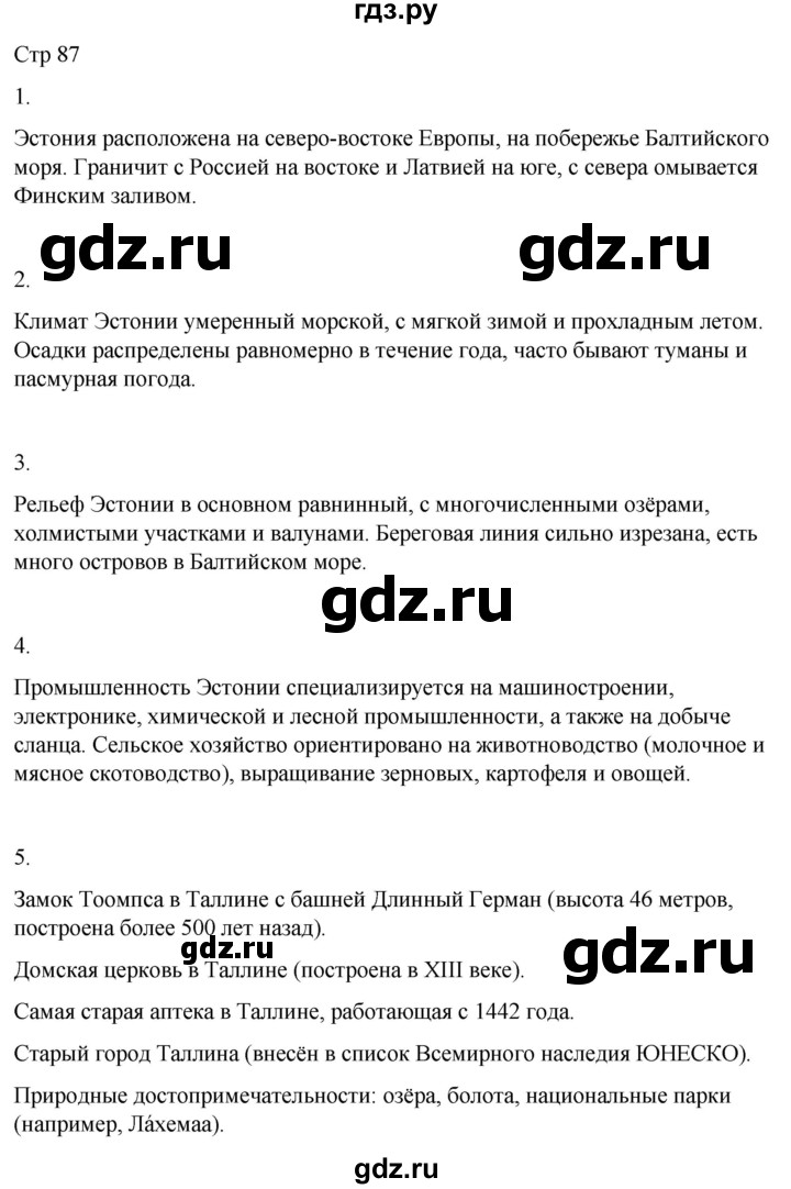 ГДЗ по географии 9 класс Лифанова  Для обучающихся с интеллектуальными нарушениями страница - 87, Решебник 2025