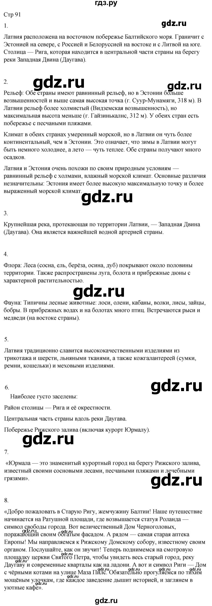 ГДЗ по географии 9 класс Лифанова  Для обучающихся с интеллектуальными нарушениями страница - 91, Решебник 2025