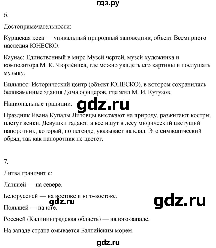 ГДЗ по географии 9 класс Лифанова  Для обучающихся с интеллектуальными нарушениями страница - 94, Решебник 2025