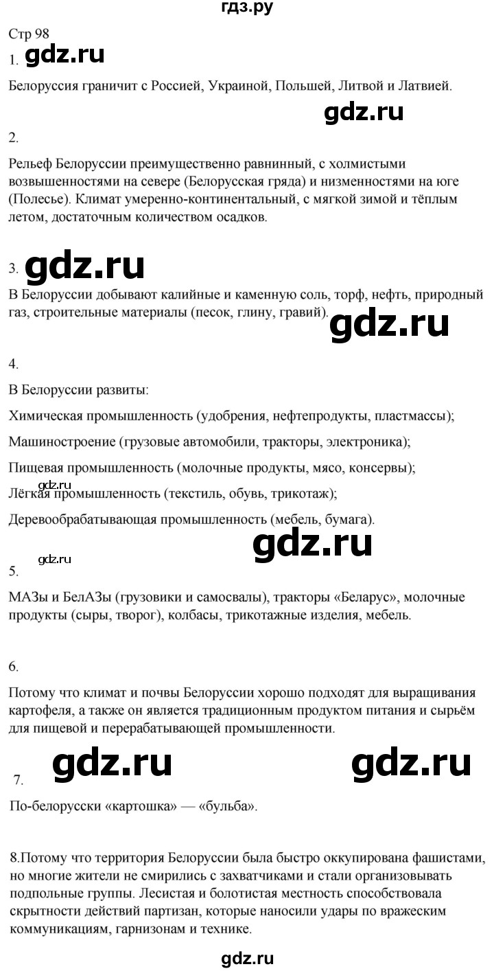 ГДЗ по географии 9 класс Лифанова  Для обучающихся с интеллектуальными нарушениями страница - 98, Решебник 2025