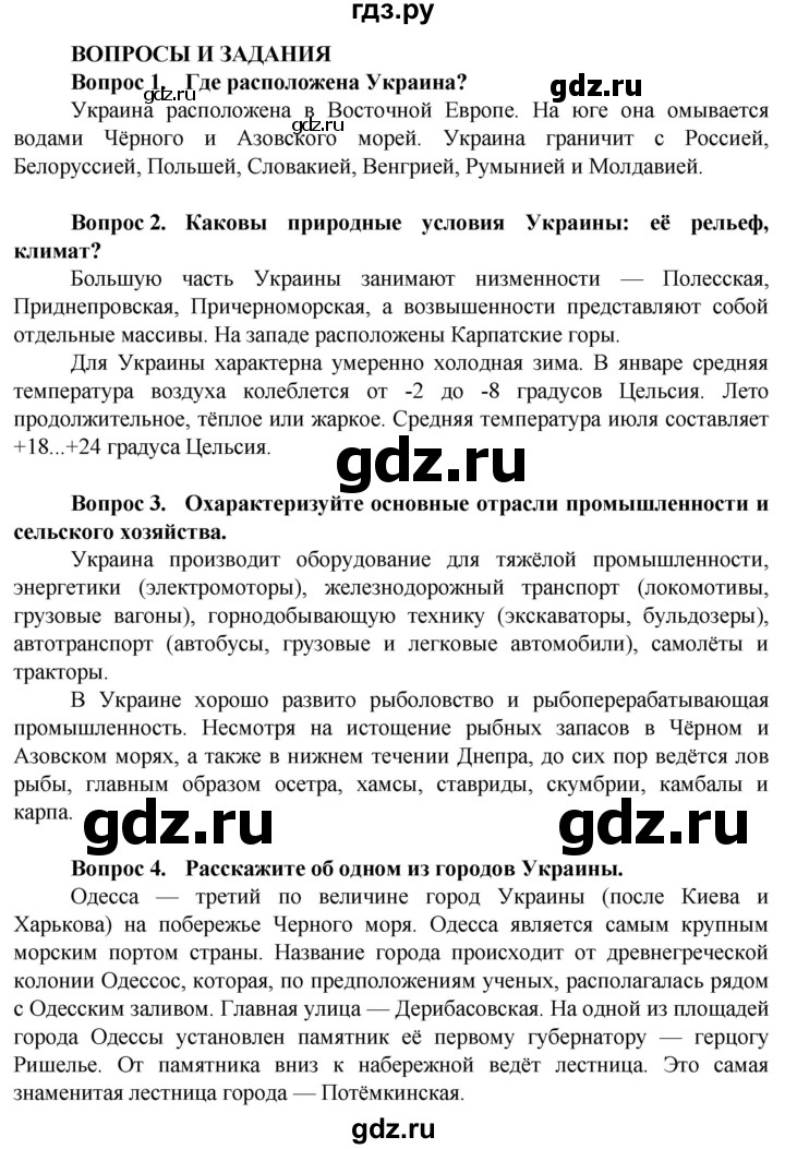 ГДЗ по географии 9 класс Лифанова  Для обучающихся с интеллектуальными нарушениями страница - 102, Решебник 2020