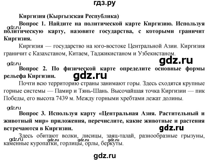 ГДЗ по географии 9 класс Лифанова  Для обучающихся с интеллектуальными нарушениями страница - 120, Решебник 2020