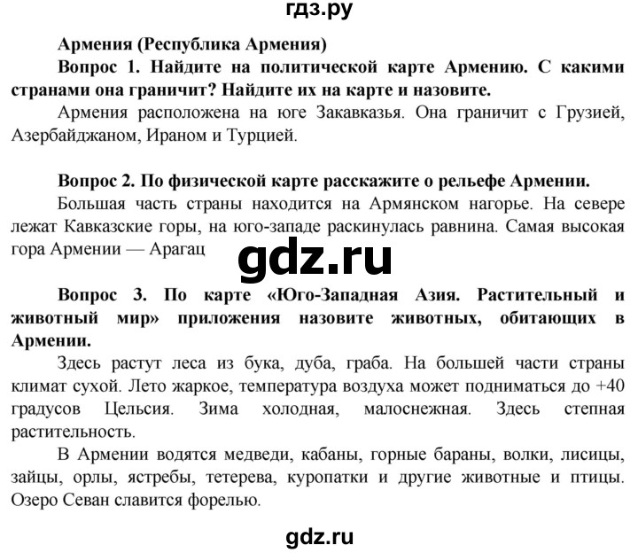 ГДЗ по географии 9 класс Лифанова  Для обучающихся с интеллектуальными нарушениями страница - 136, Решебник 2020