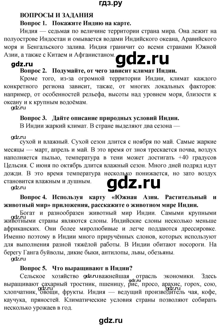 ГДЗ по географии 9 класс Лифанова  Для обучающихся с интеллектуальными нарушениями страница - 157, Решебник 2020