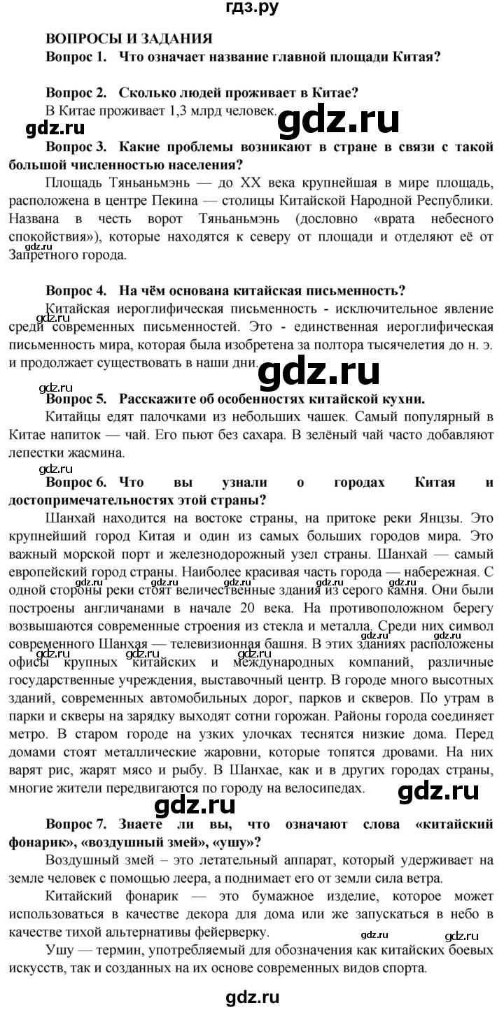 ГДЗ по географии 9 класс Лифанова  Для обучающихся с интеллектуальными нарушениями страница - 170, Решебник 2020