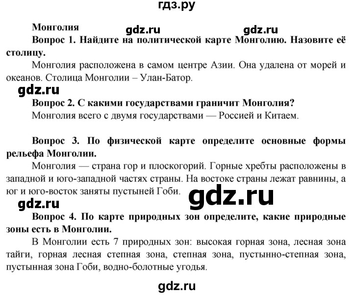 ГДЗ по географии 9 класс Лифанова  Для обучающихся с интеллектуальными нарушениями страница - 171, Решебник 2020