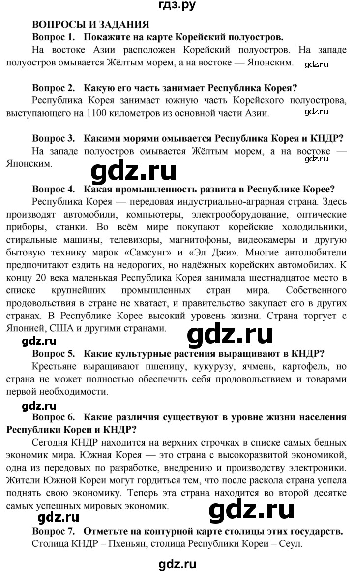 ГДЗ по географии 9 класс Лифанова  Для обучающихся с интеллектуальными нарушениями страница - 179, Решебник 2020