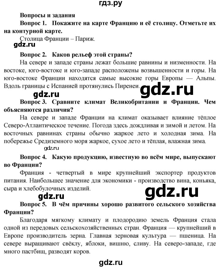 ГДЗ по географии 9 класс Лифанова  Для обучающихся с интеллектуальными нарушениями страница - 18, Решебник 2020