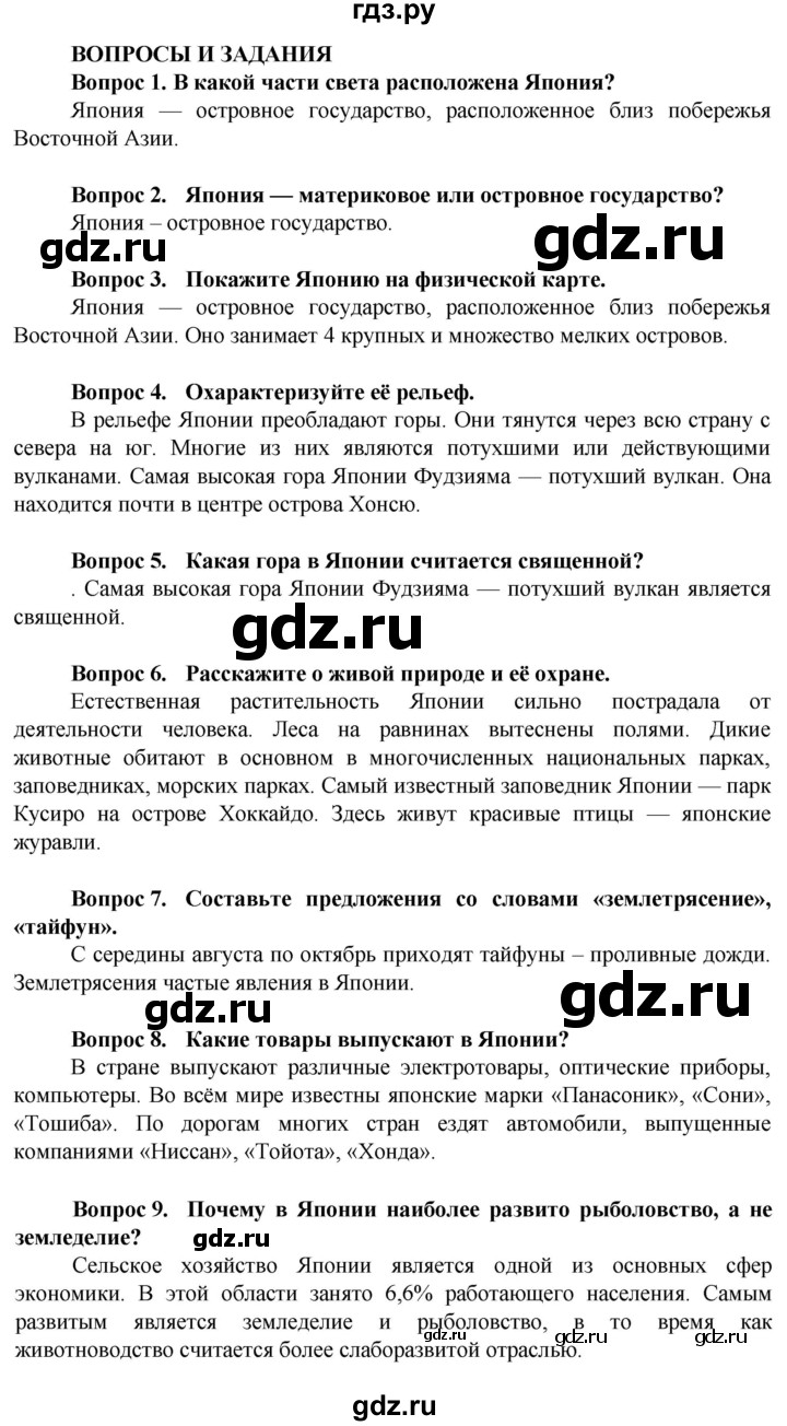 ГДЗ по географии 9 класс Лифанова  Для обучающихся с интеллектуальными нарушениями страница - 182, Решебник 2020