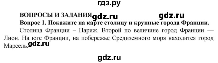 ГДЗ по географии 9 класс Лифанова  Для обучающихся с интеллектуальными нарушениями страница - 21, Решебник 2020