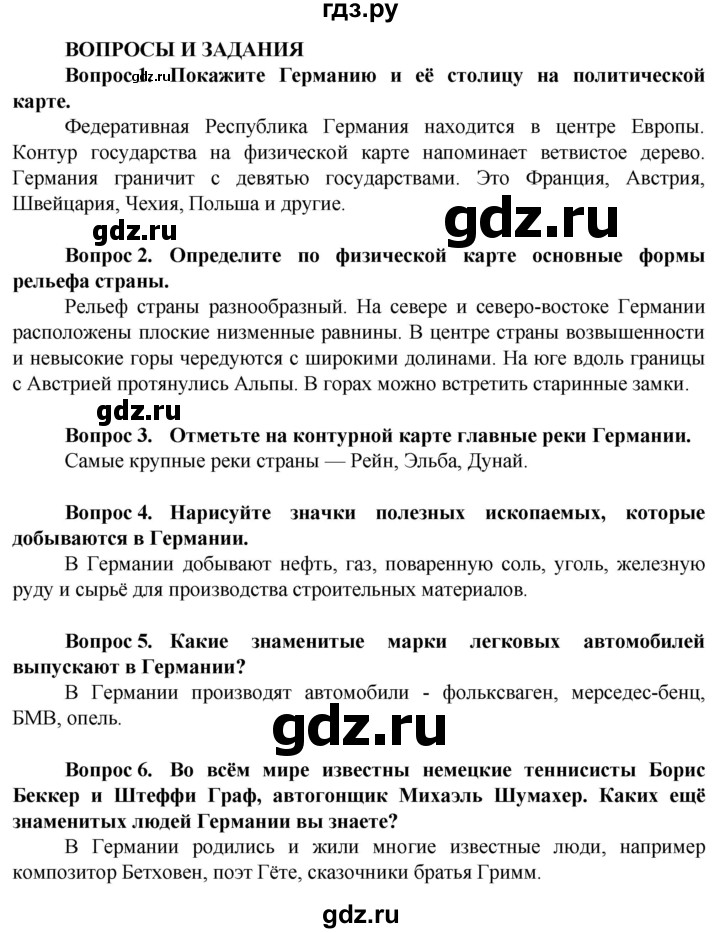 ГДЗ по географии 9 класс Лифанова  Для обучающихся с интеллектуальными нарушениями страница - 26, Решебник 2020
