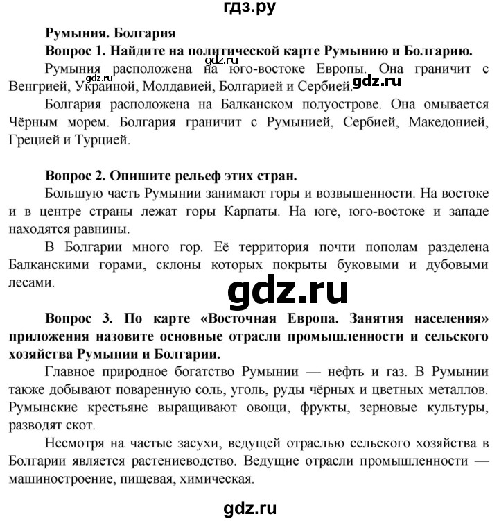 ГДЗ по географии 9 класс Лифанова  Для обучающихся с интеллектуальными нарушениями страница - 78, Решебник 2020