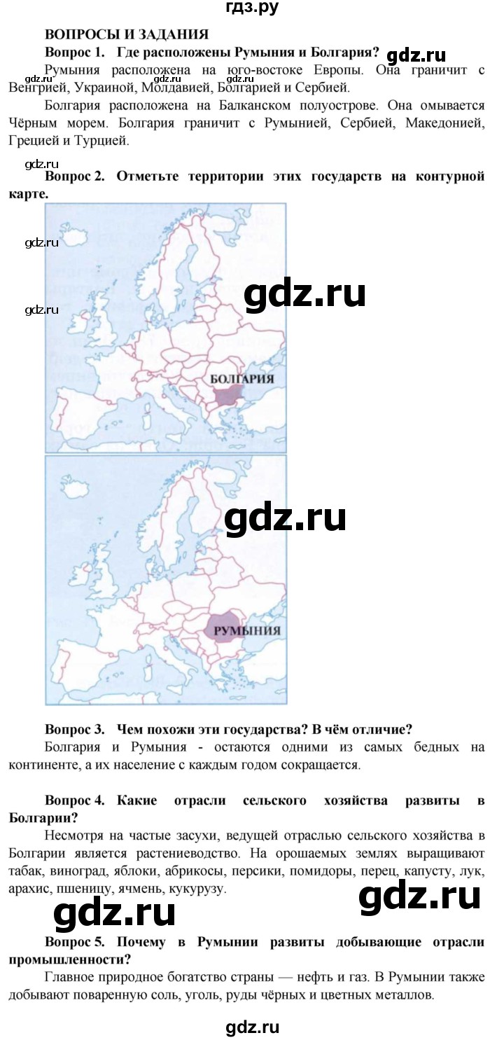 ГДЗ по географии 9 класс Лифанова  Для обучающихся с интеллектуальными нарушениями страница - 81, Решебник 2020
