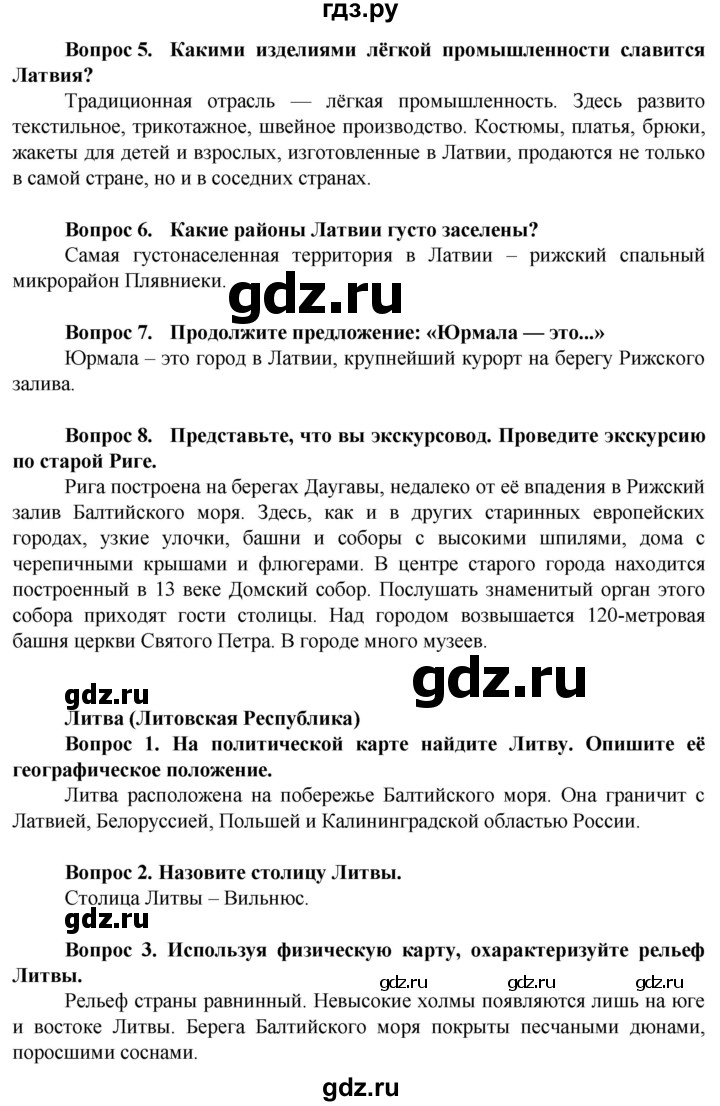 ГДЗ по географии 9 класс Лифанова  Для обучающихся с интеллектуальными нарушениями страница - 91, Решебник 2020