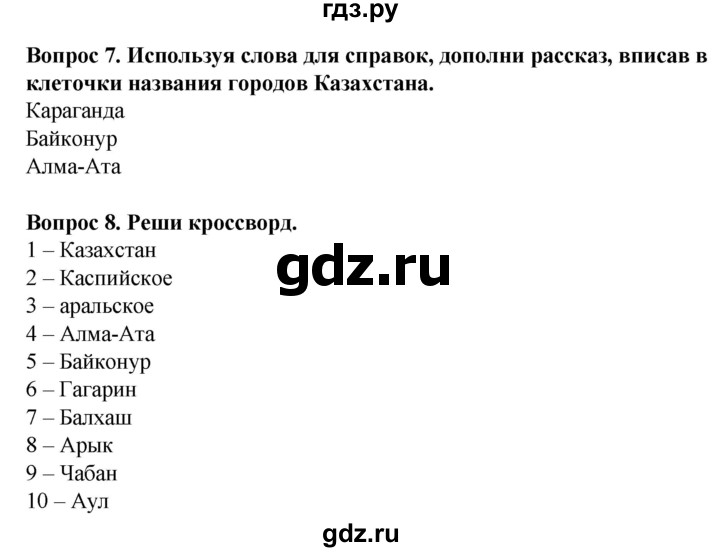 ГДЗ по географии 9 класс Лифанова рабочая тетрадь Для обучающихся с интеллектуальными нарушениями страница - 80, Решебник