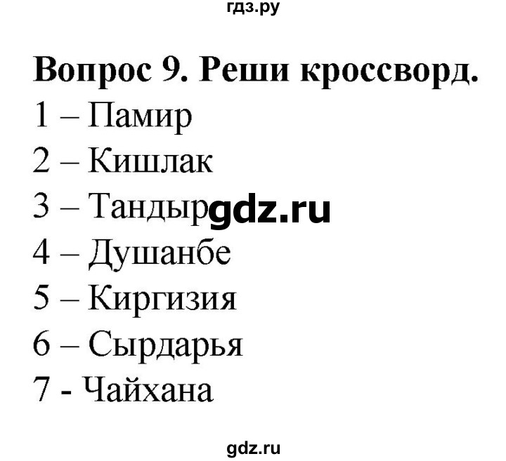 ГДЗ по географии 9 класс Лифанова рабочая тетрадь Для обучающихся с интеллектуальными нарушениями страница - 93, Решебник