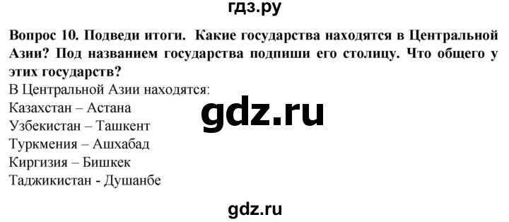 ГДЗ по географии 9 класс Лифанова рабочая тетрадь Для обучающихся с интеллектуальными нарушениями страница - 93, Решебник