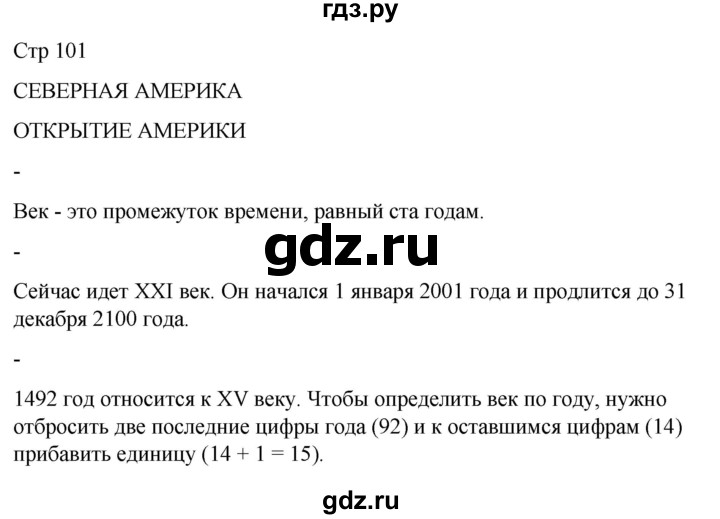 ГДЗ по географии 8 класс Лифанова  Для обучающихся с интеллектуальными нарушениями страница - 101, Решебник 2025