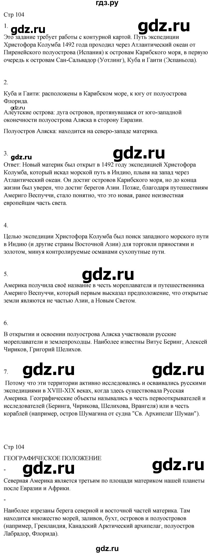 ГДЗ по географии 8 класс Лифанова  Для обучающихся с интеллектуальными нарушениями страница - 104, Решебник 2025