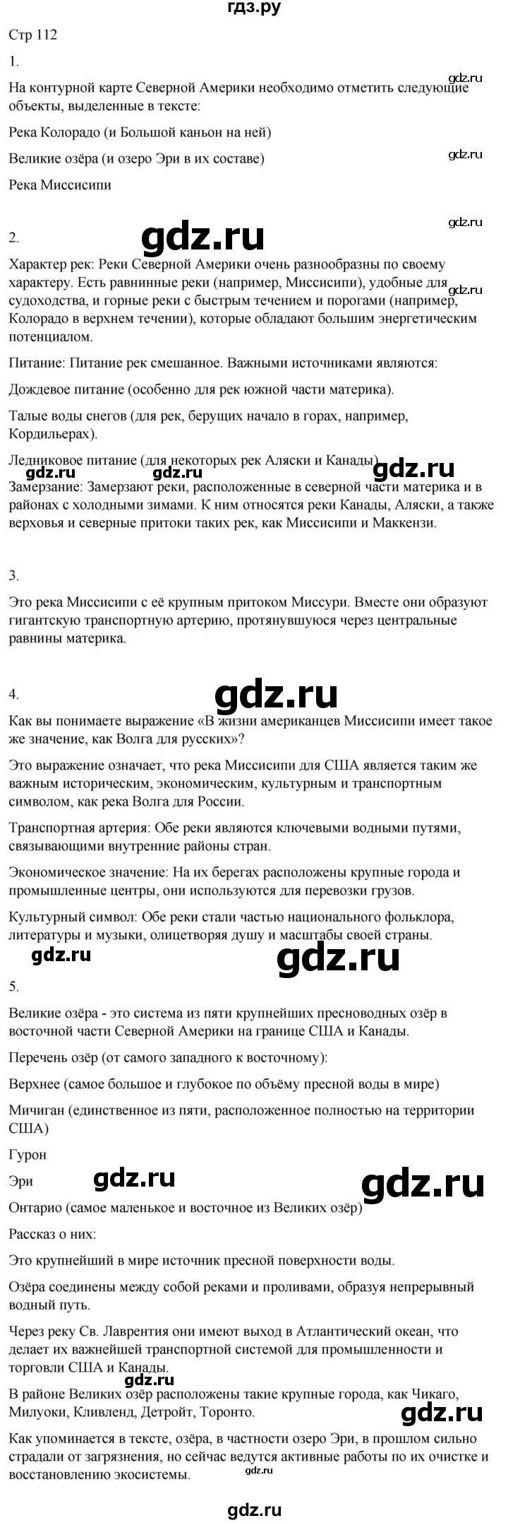 ГДЗ по географии 8 класс Лифанова  Для обучающихся с интеллектуальными нарушениями страница - 112, Решебник 2025