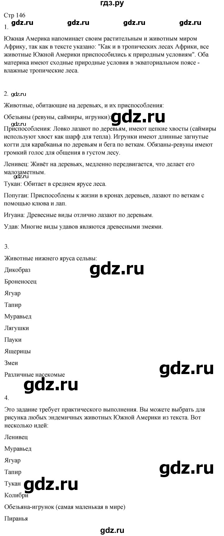 ГДЗ по географии 8 класс Лифанова  Для обучающихся с интеллектуальными нарушениями страница - 146, Решебник 2025