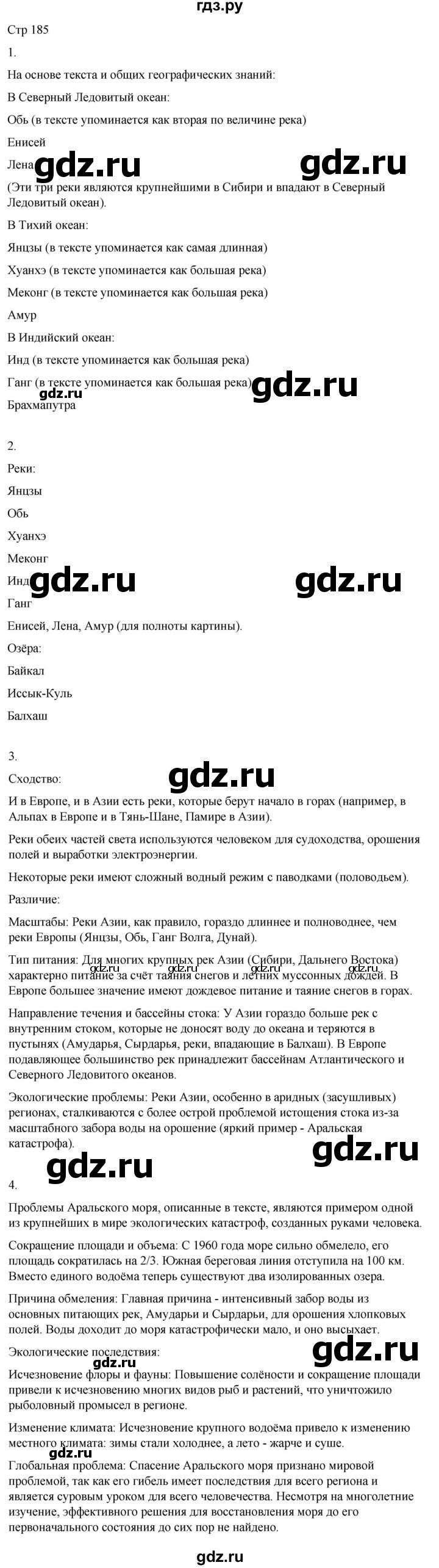 ГДЗ по географии 8 класс Лифанова  Для обучающихся с интеллектуальными нарушениями страница - 185, Решебник 2025