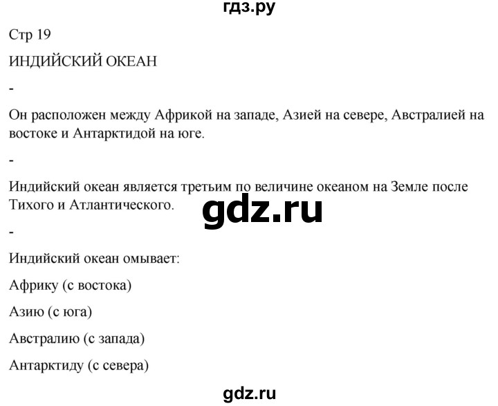 ГДЗ по географии 8 класс Лифанова  Для обучающихся с интеллектуальными нарушениями страница - 19, Решебник 2025