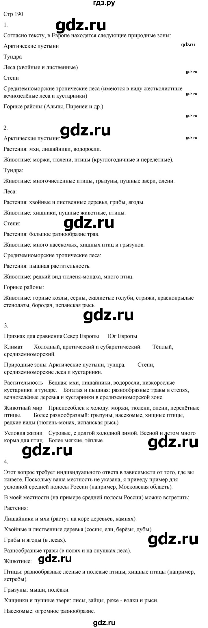 ГДЗ по географии 8 класс Лифанова  Для обучающихся с интеллектуальными нарушениями страница - 190, Решебник 2025
