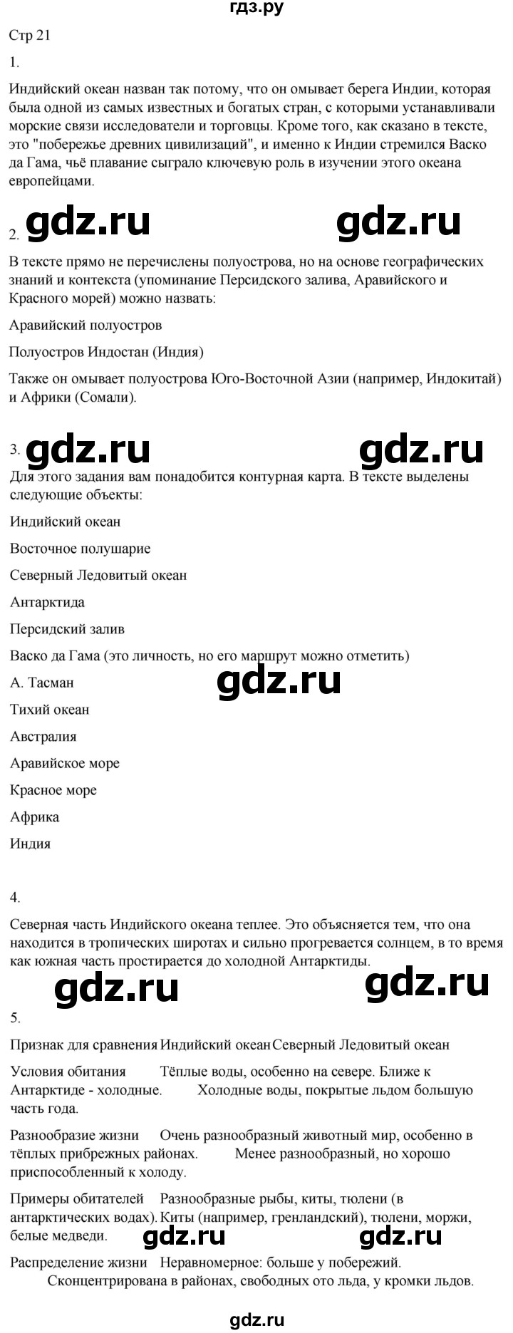ГДЗ по географии 8 класс Лифанова  Для обучающихся с интеллектуальными нарушениями страница - 21, Решебник 2025