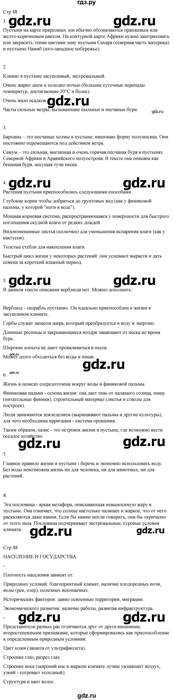 ГДЗ по географии 8 класс Лифанова  Для обучающихся с интеллектуальными нарушениями страница - 48, Решебник 2025