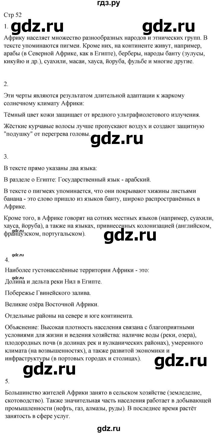 ГДЗ по географии 8 класс Лифанова  Для обучающихся с интеллектуальными нарушениями страница - 52, Решебник 2025