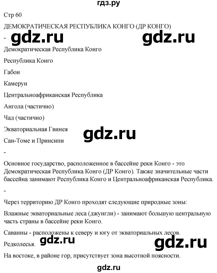 ГДЗ по географии 8 класс Лифанова  Для обучающихся с интеллектуальными нарушениями страница - 60, Решебник 2025